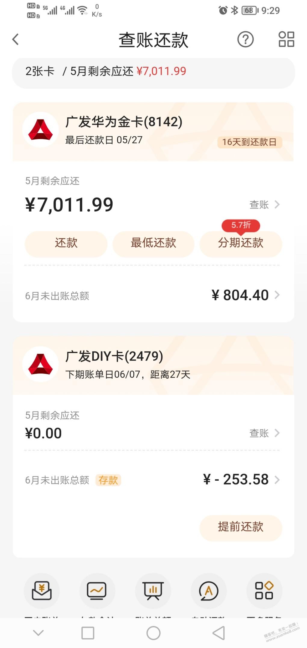 广发DIY卡还有用吗？没用，想注销了。 - 线报酷