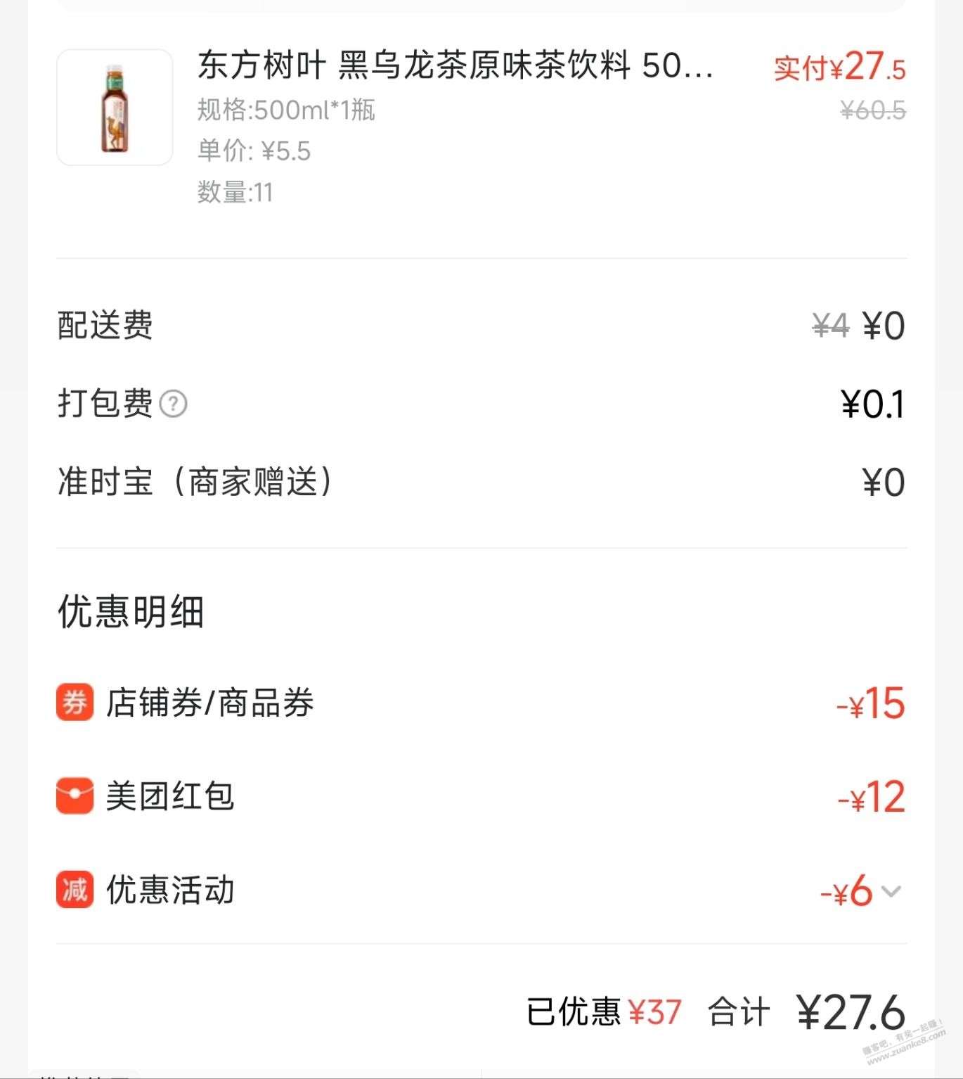 东方树叶这单怎么样？ - 线报迷