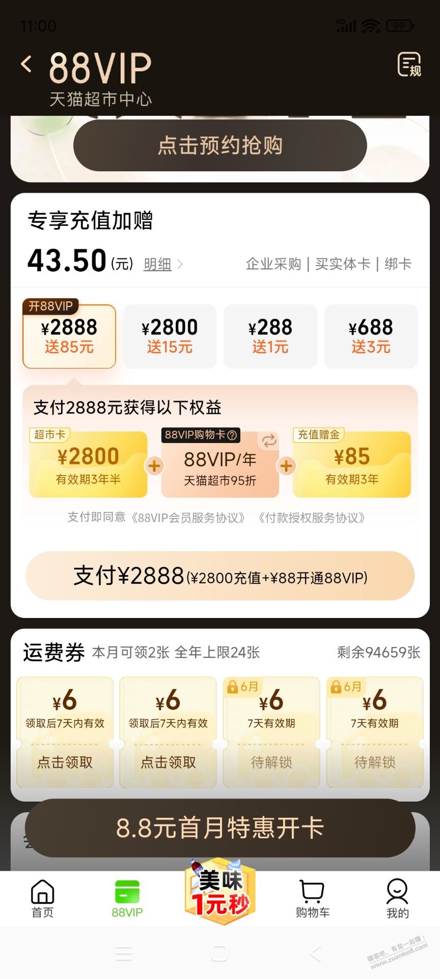 天猫超市开88vip充值送85-惠小助(52huixz.com)