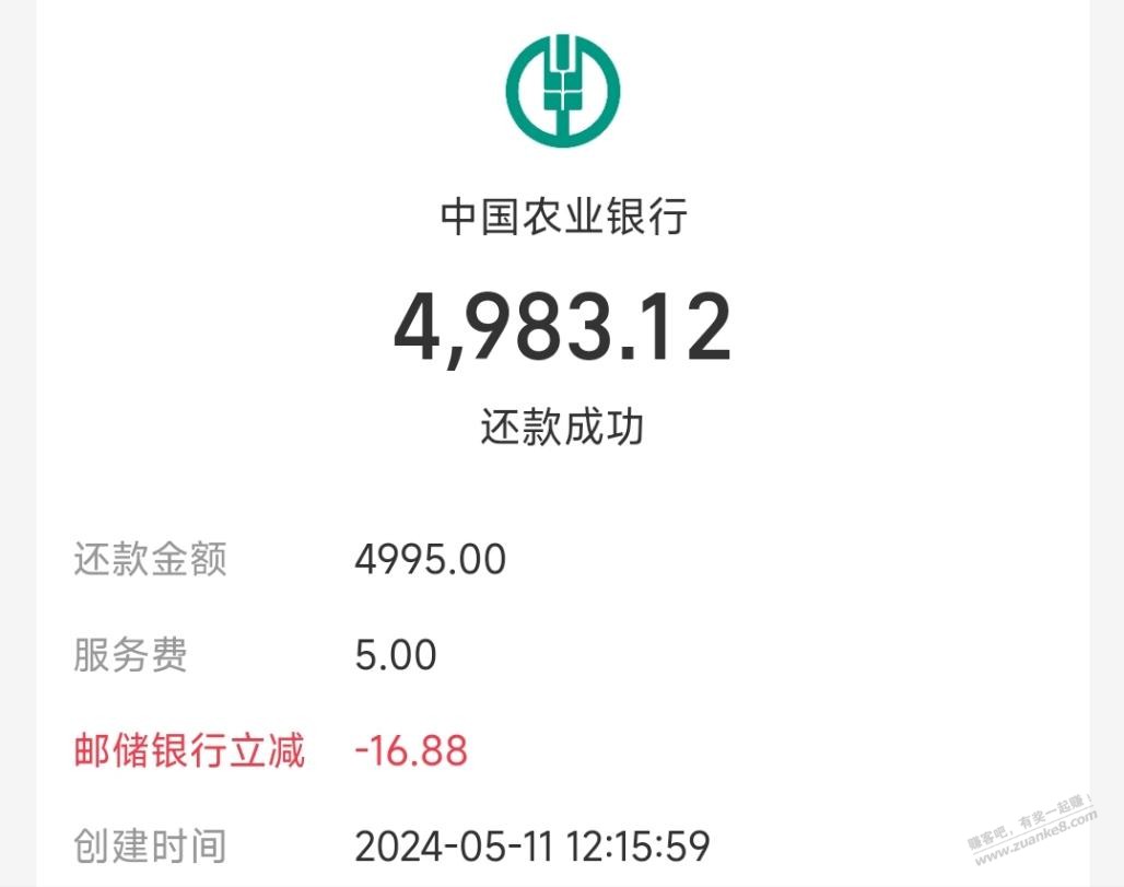 (受邀)支付宝-广东邮储还款-5000-16.88-惠小助(52huixz.com)