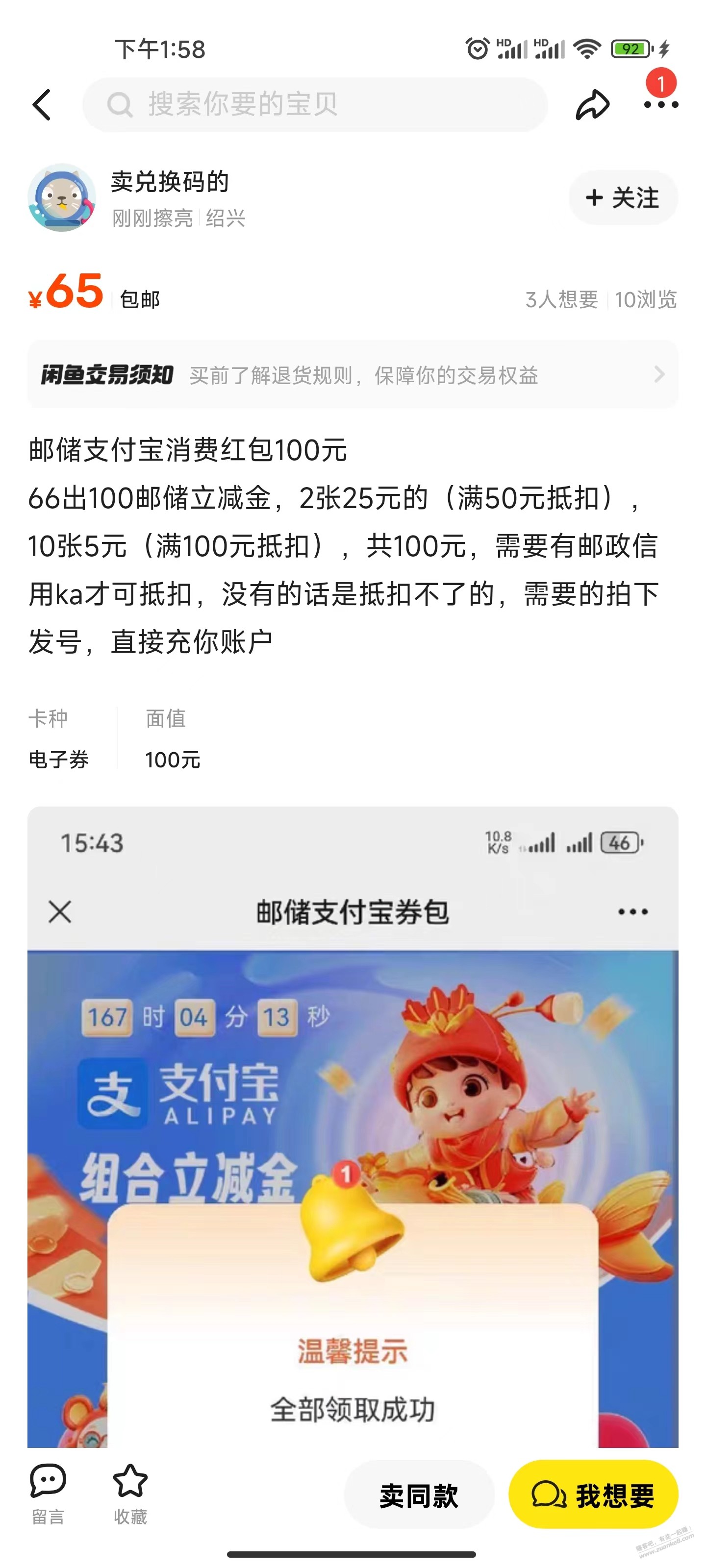 闲鱼上邮储100支付宝立减金是哪里来的 - 线报迷