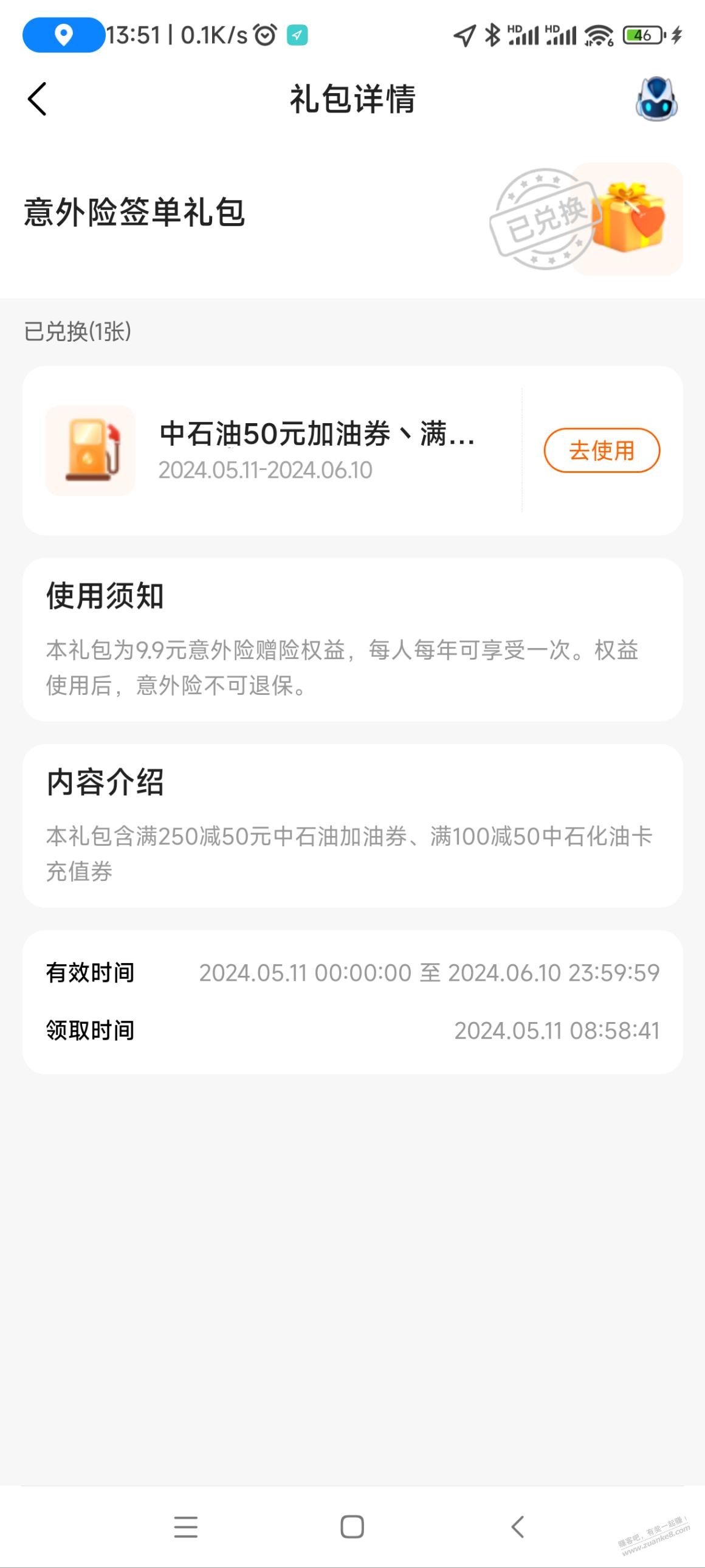 平安50加油券我姐到账的怎么是250-50中石油的？ - 线报迷