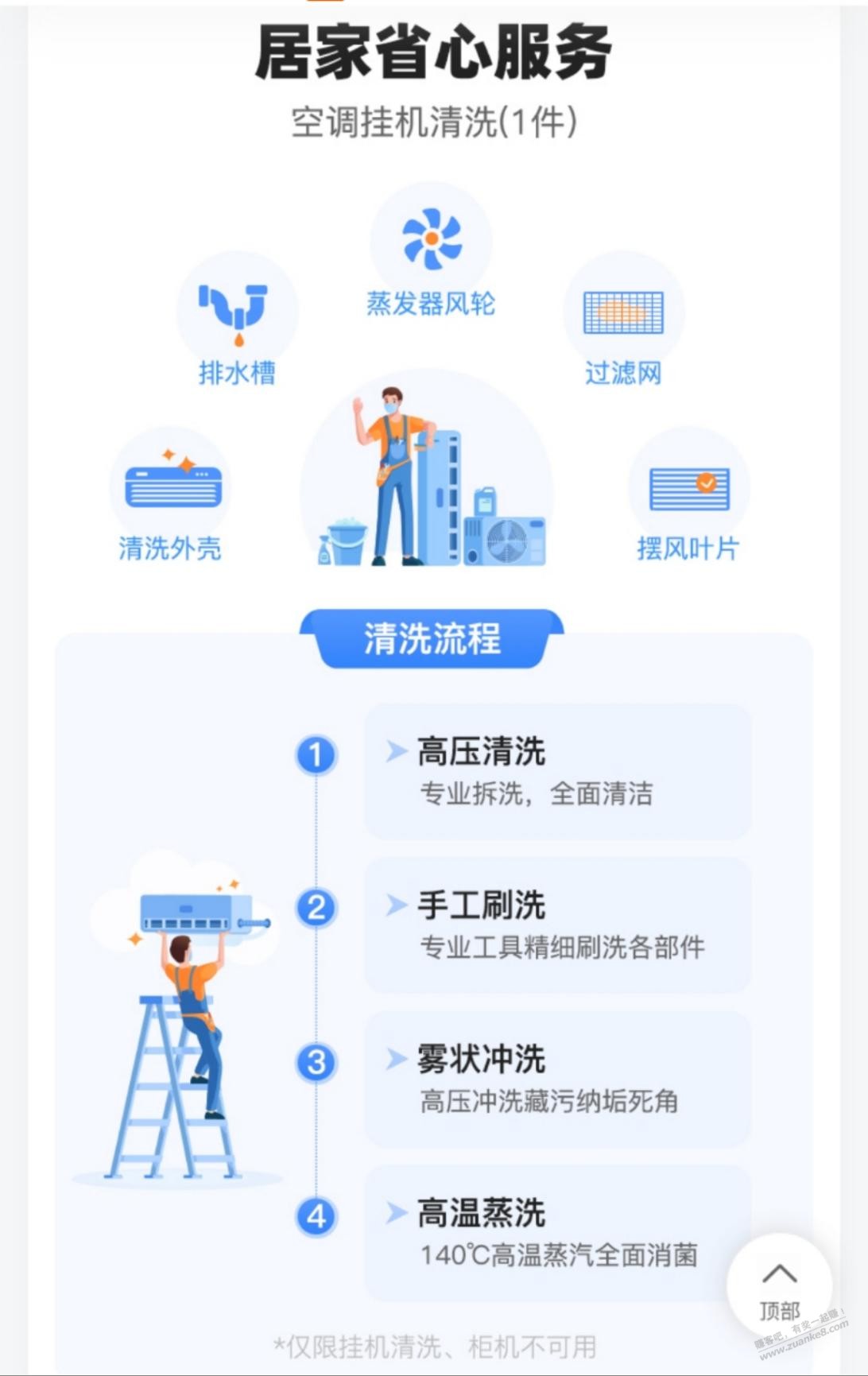 京东空调挂机拆洗，49.9一台 - 线报迷