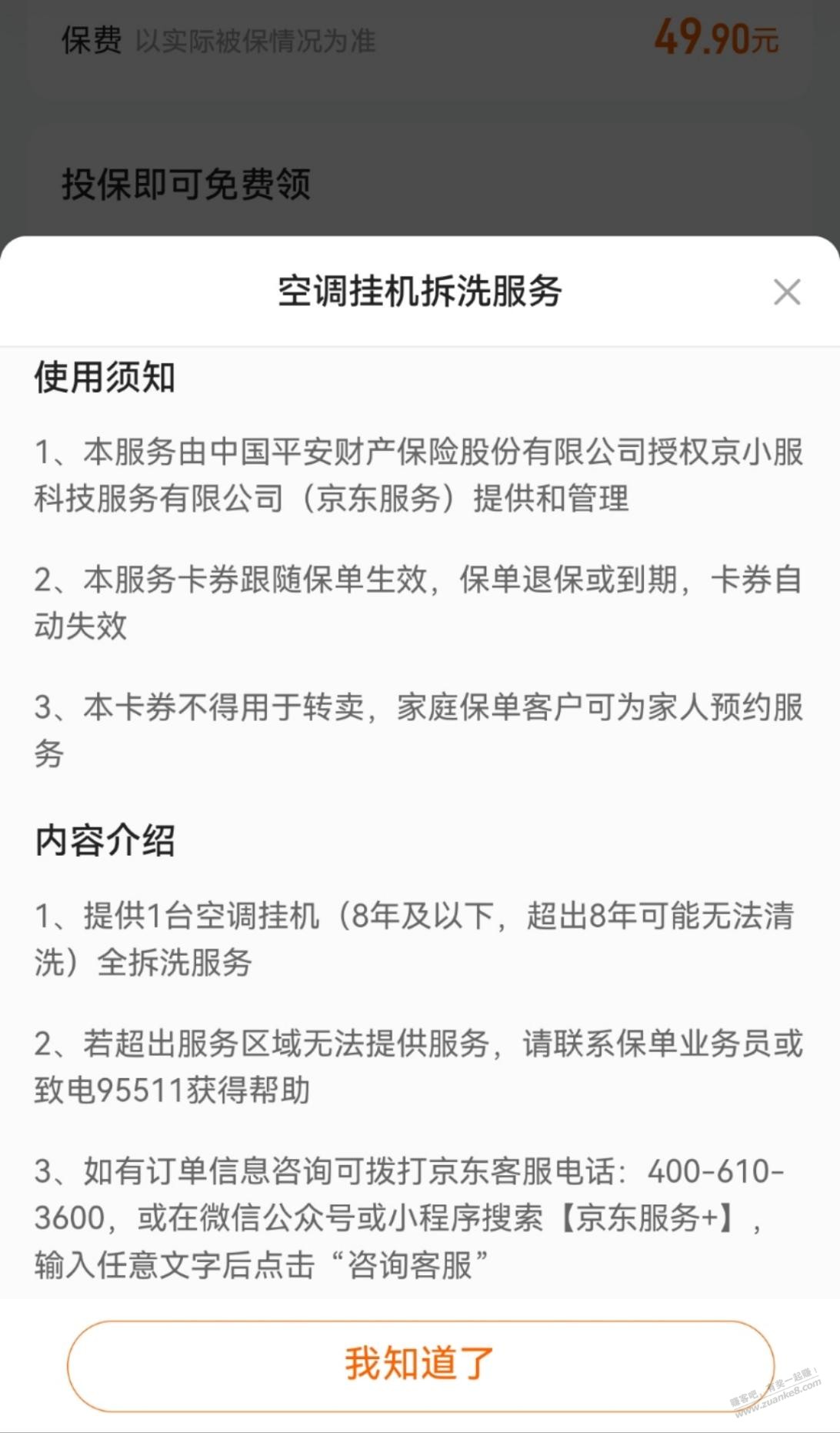 京东空调挂机拆洗，49.9一台 - 线报迷