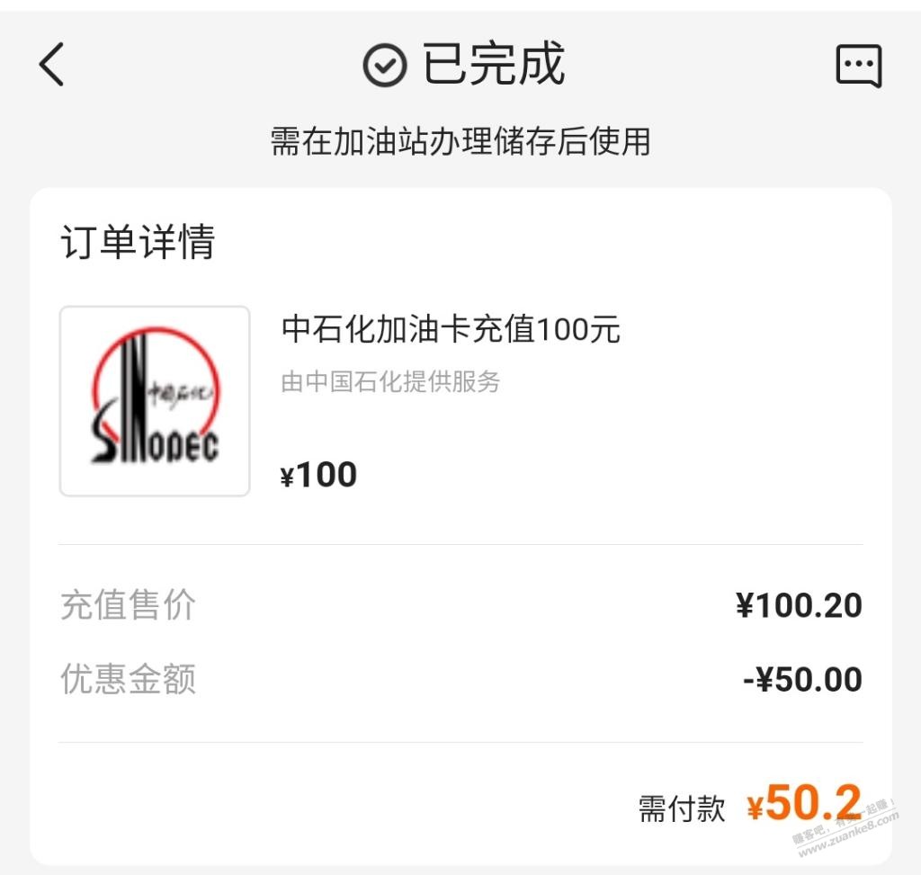 平安油卡充值到账-惠小助(52huixz.com)
