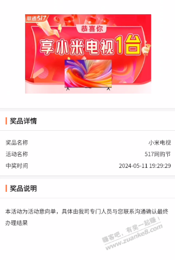 联通APP商城活动可以抽到小米电视 - 线报迷