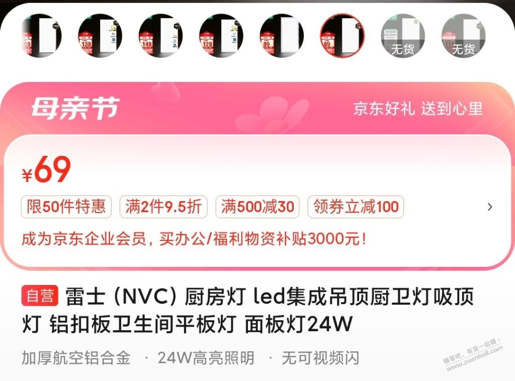 认识盲区了，同样自营24W的平板灯价格怎么差了一倍多？贵的是智商税吗？ - 线报迷