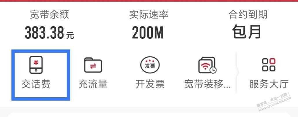 联通的70-10可以交网费(包月) - 线报迷