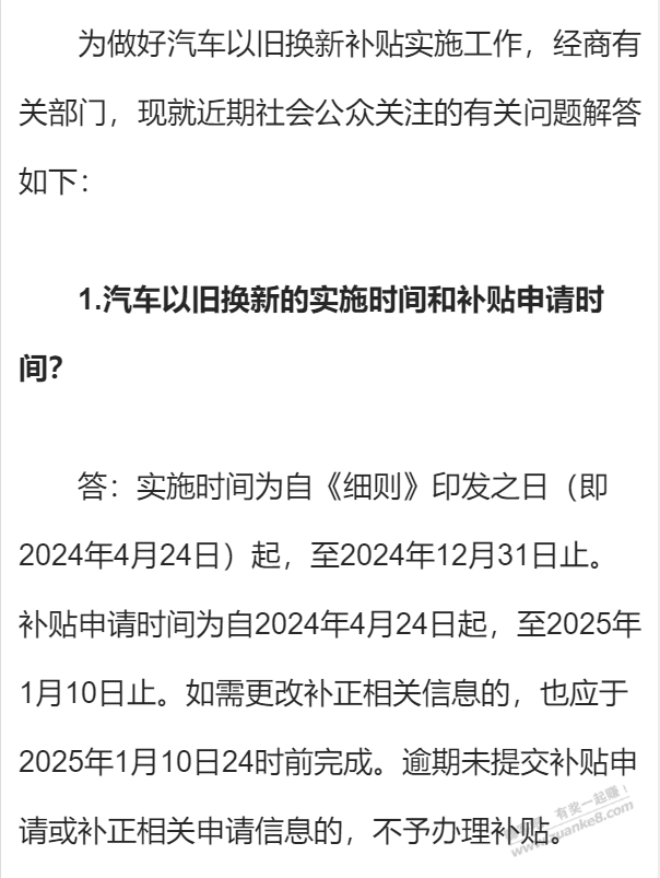 【最终说明】关于报废国三购新车补贴1W中，国三的歧义补充公告 - 线报酷