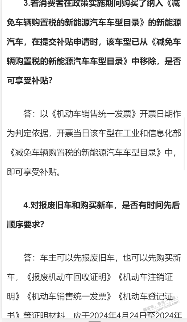 【最终说明】关于报废国三购新车补贴1W中，国三的歧义补充公告 - 线报酷