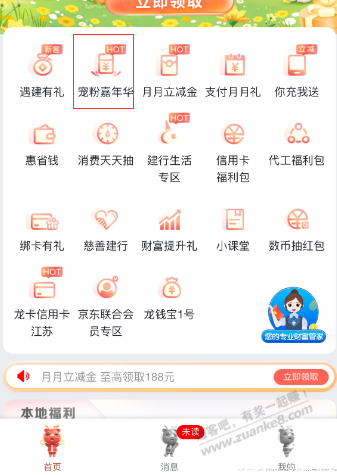 江苏建行立减金 - 线报迷