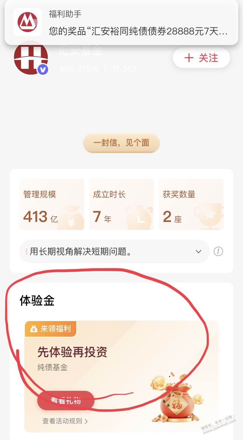 招行28888元体验金，还有 - 线报迷