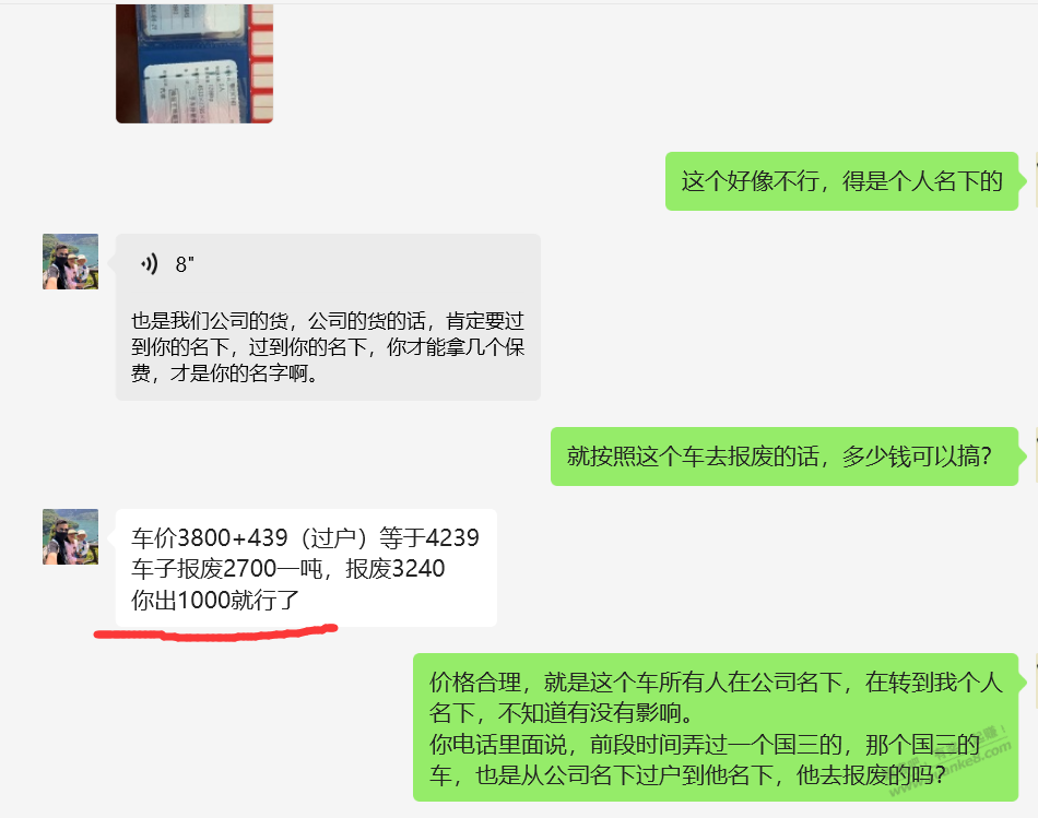 吧友们，求助下，二手车报废补贴手续1000块，价格合适吗 - 线报酷