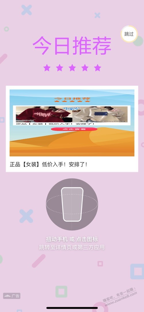 苹果手机这个开屏广告有办法能关掉吗 - 线报迷