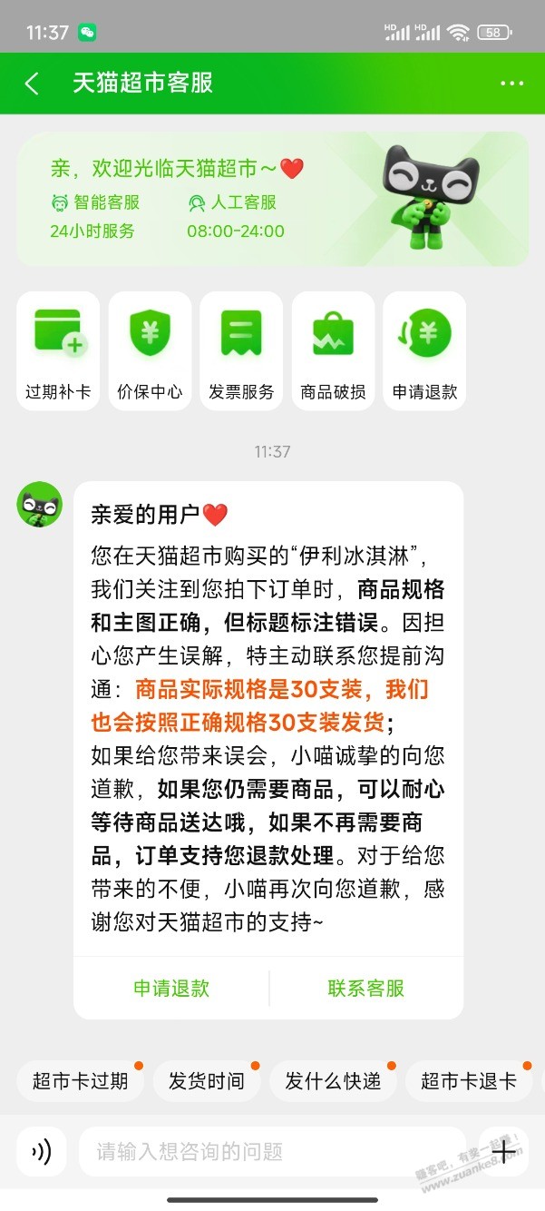 300雪糕最新消息，这怎么撕开 - 线报迷