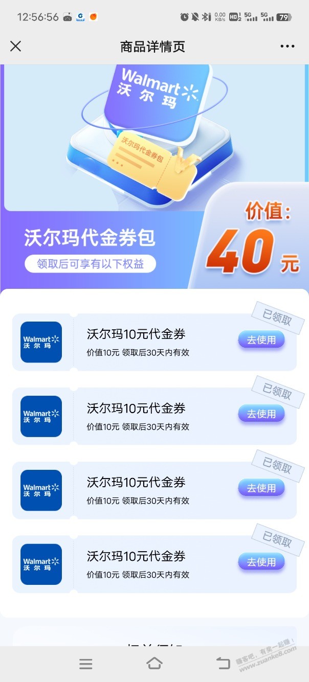 原来广东电信换的沃尔玛提货券可以多次使用呐？