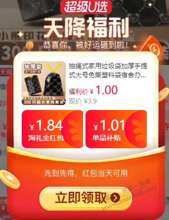 垃圾袋2卷 1块 - 线报迷
