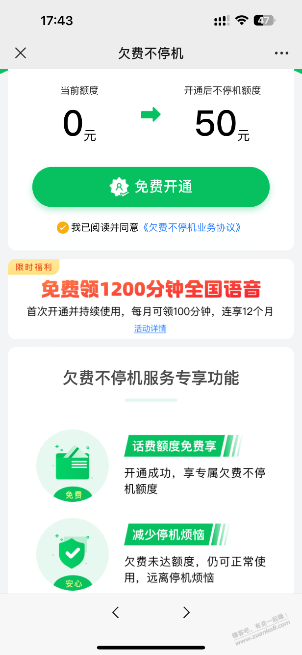 大王卡每月领100分钟