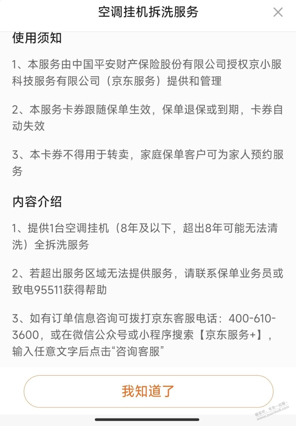 京东空调清洗自用或出鱼 - 线报迷