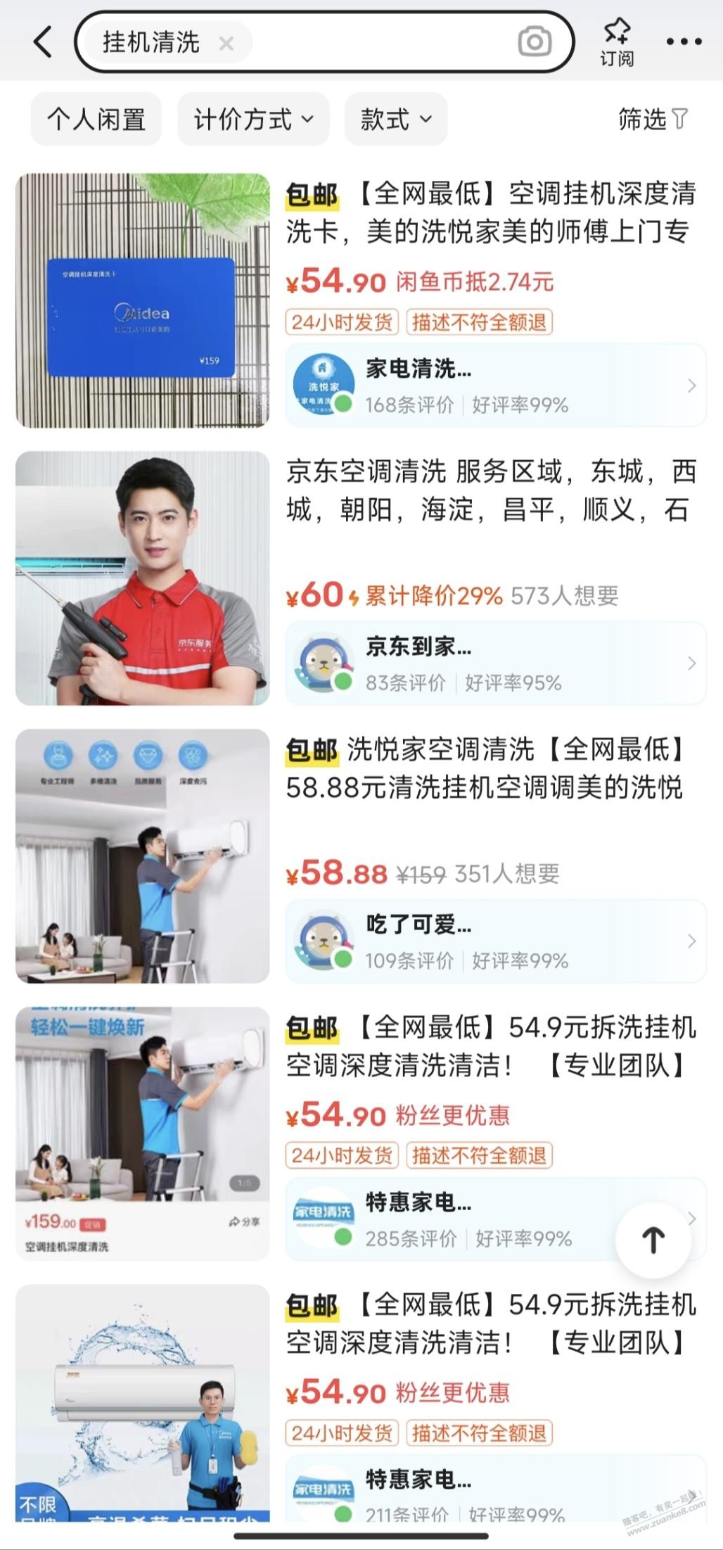 京东空调清洗自用或出鱼 - 线报迷