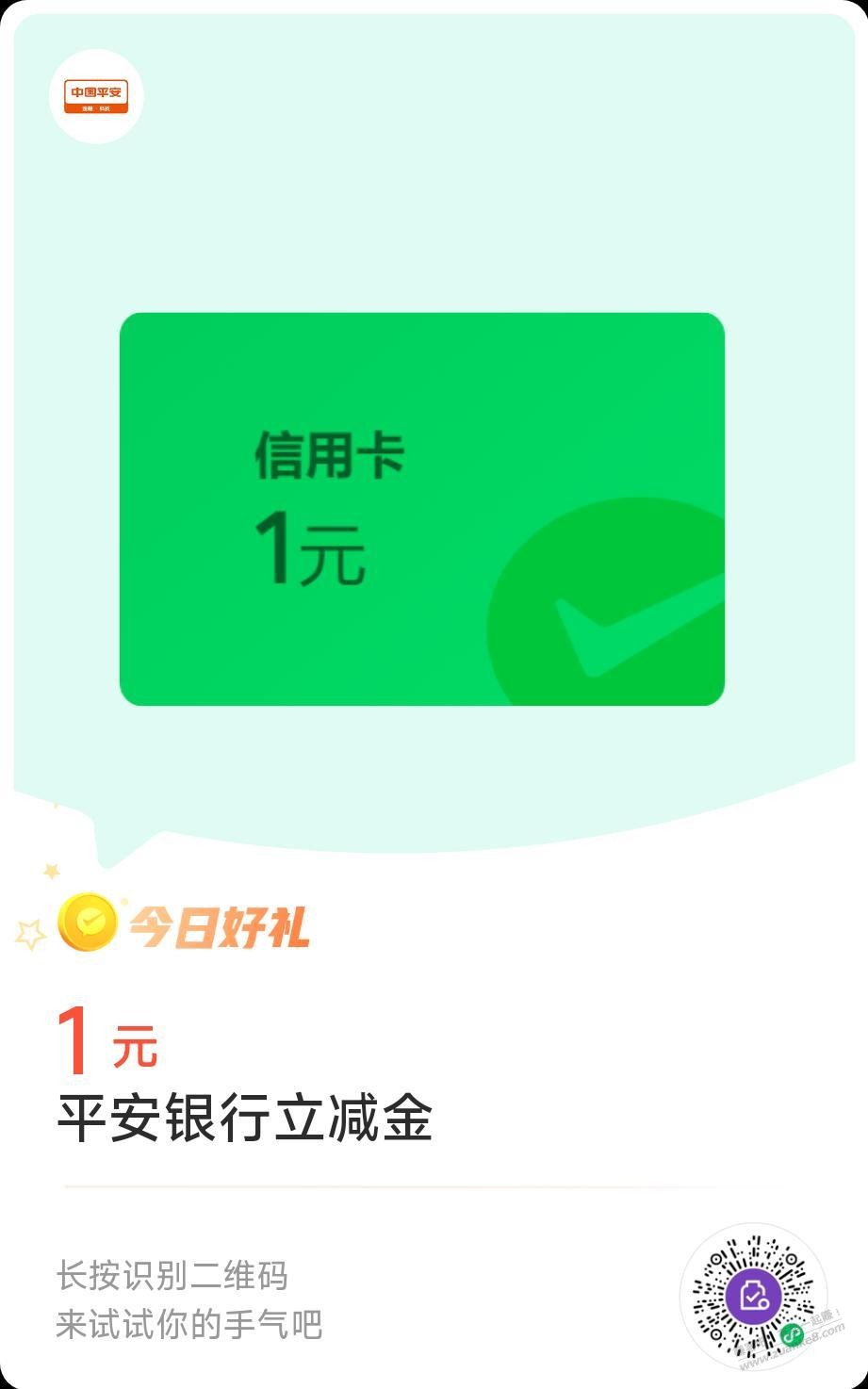 又新的1元平安微信立减金，合计10元 - 线报迷