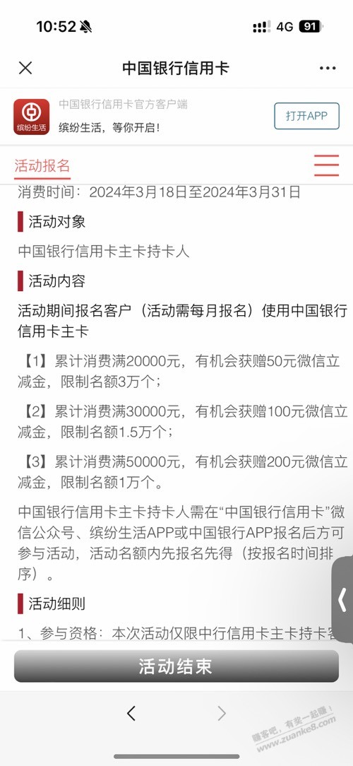 中行3月的进阶50/100/200到了 - 线报迷