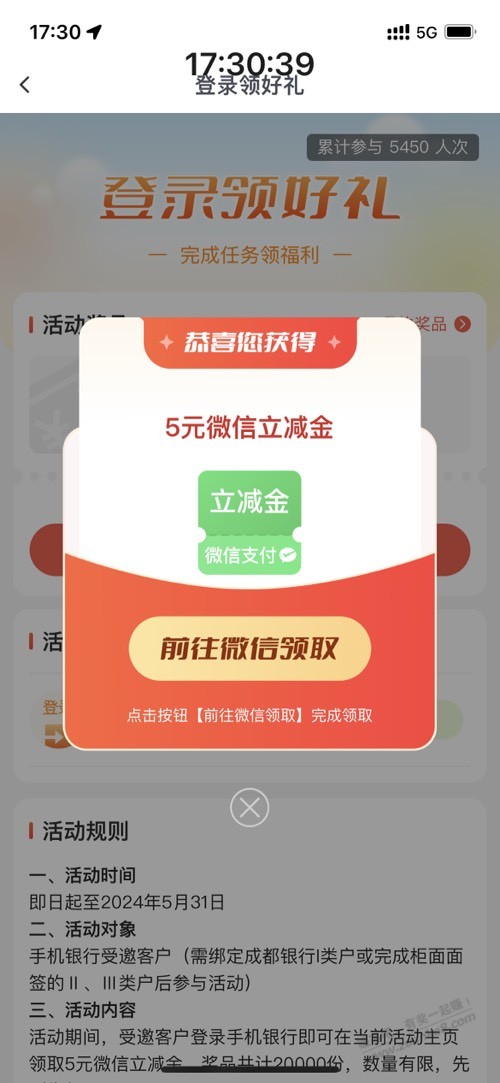 速度5元毛，成都银行立减金（如图） - 线报迷