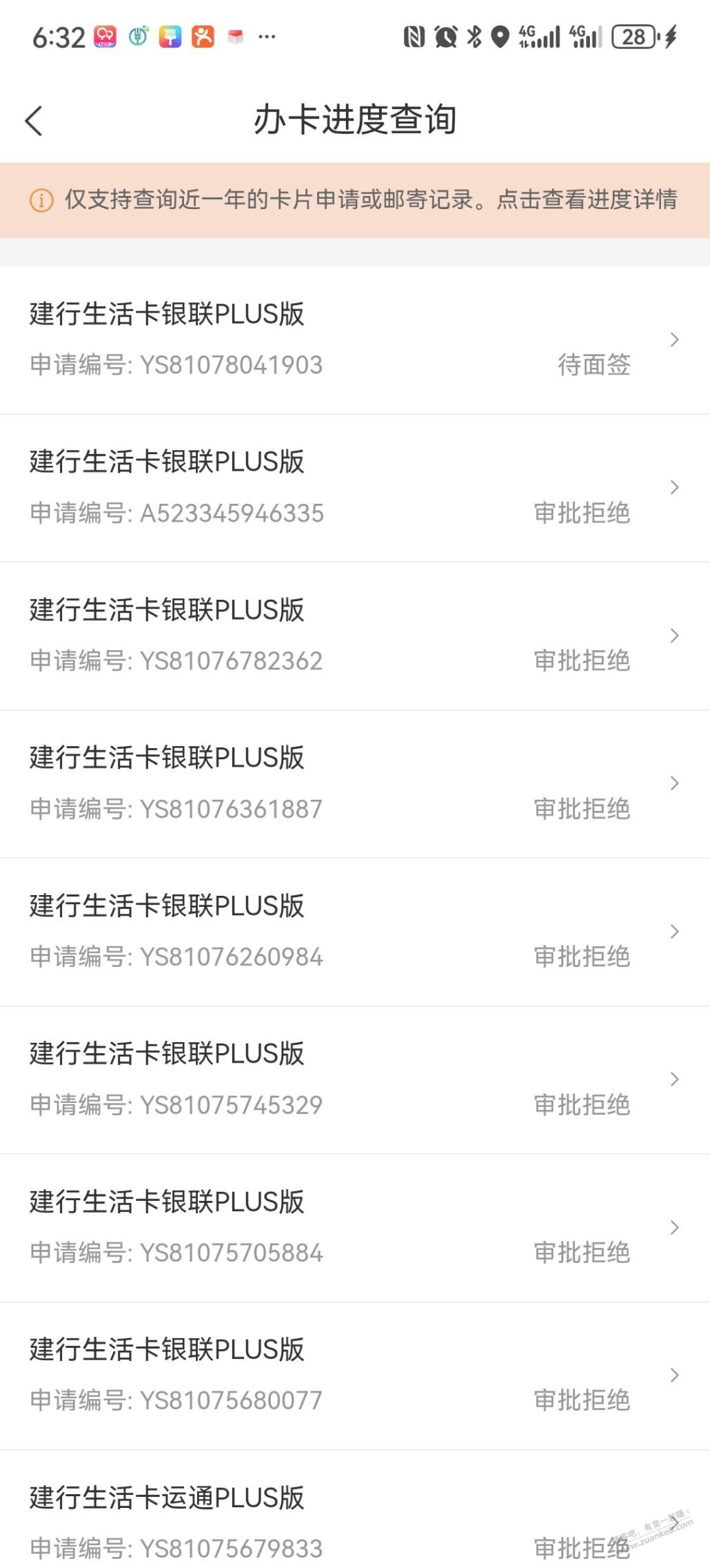 建行生活卡，终于审核过了。。拒绝了n次 - 线报迷
