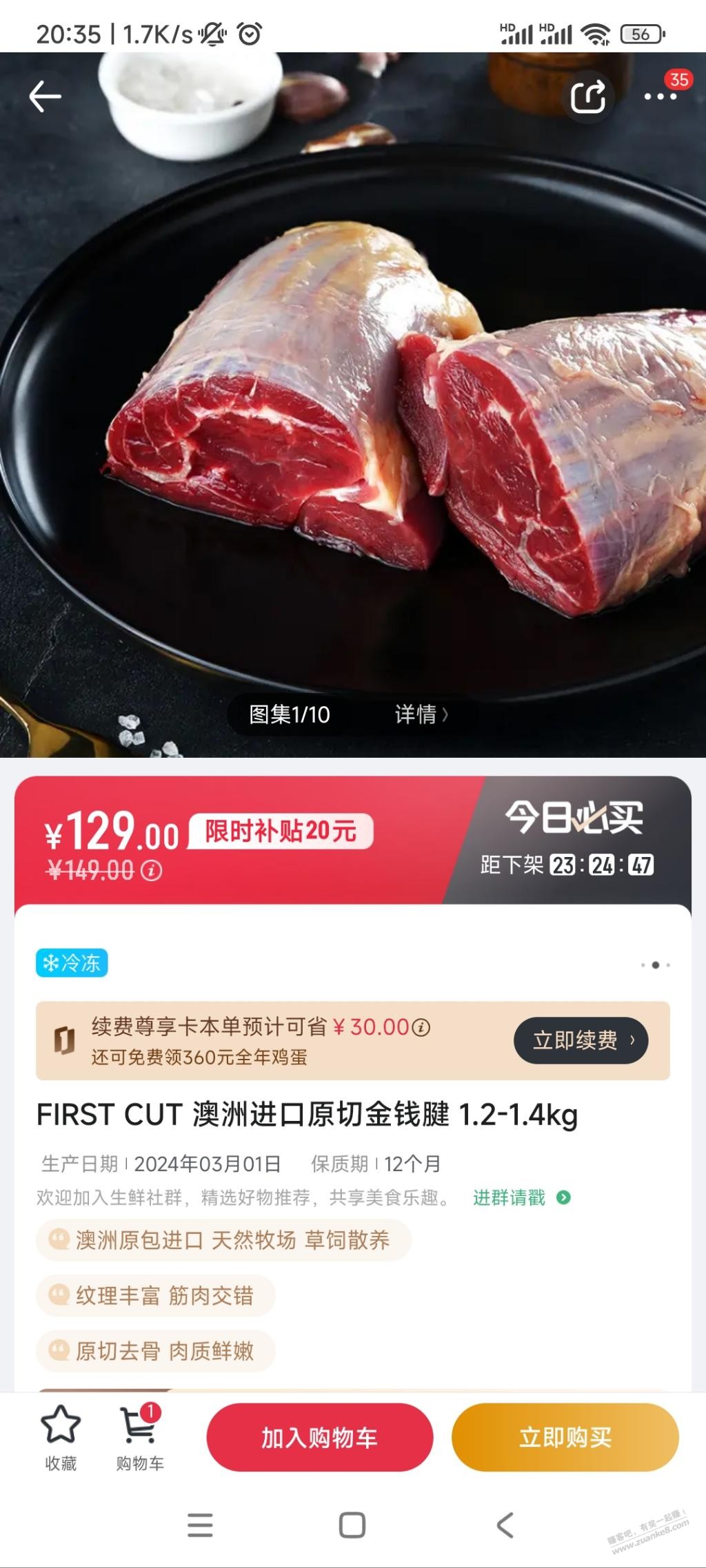 一号店换129-30全品券买这个牛腱子划算吗 - 线报迷