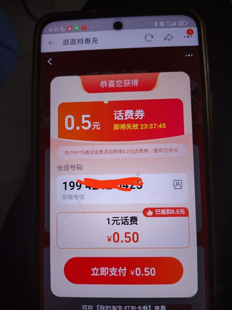 淘宝继续领0.5话费券充电信1元抵扣