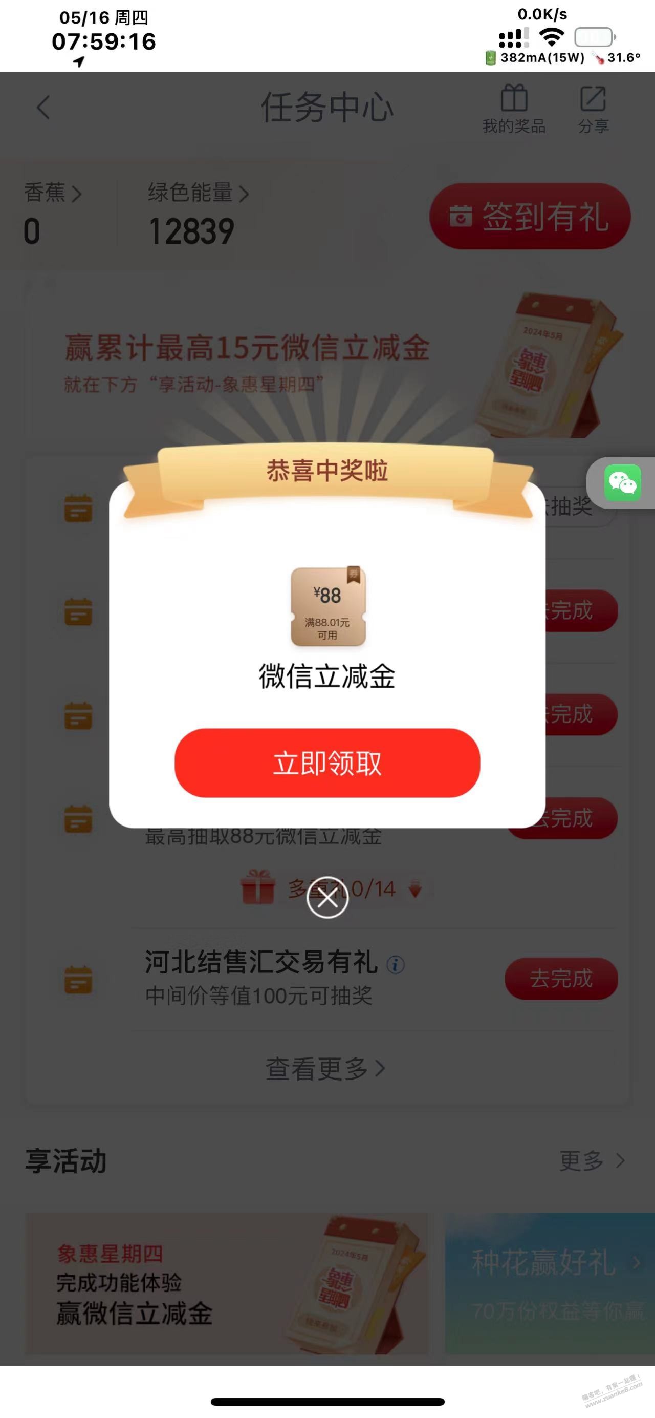 工行任务中心，xing/用卡账单分期/现金分期，大水，88元立减金 - 线报迷