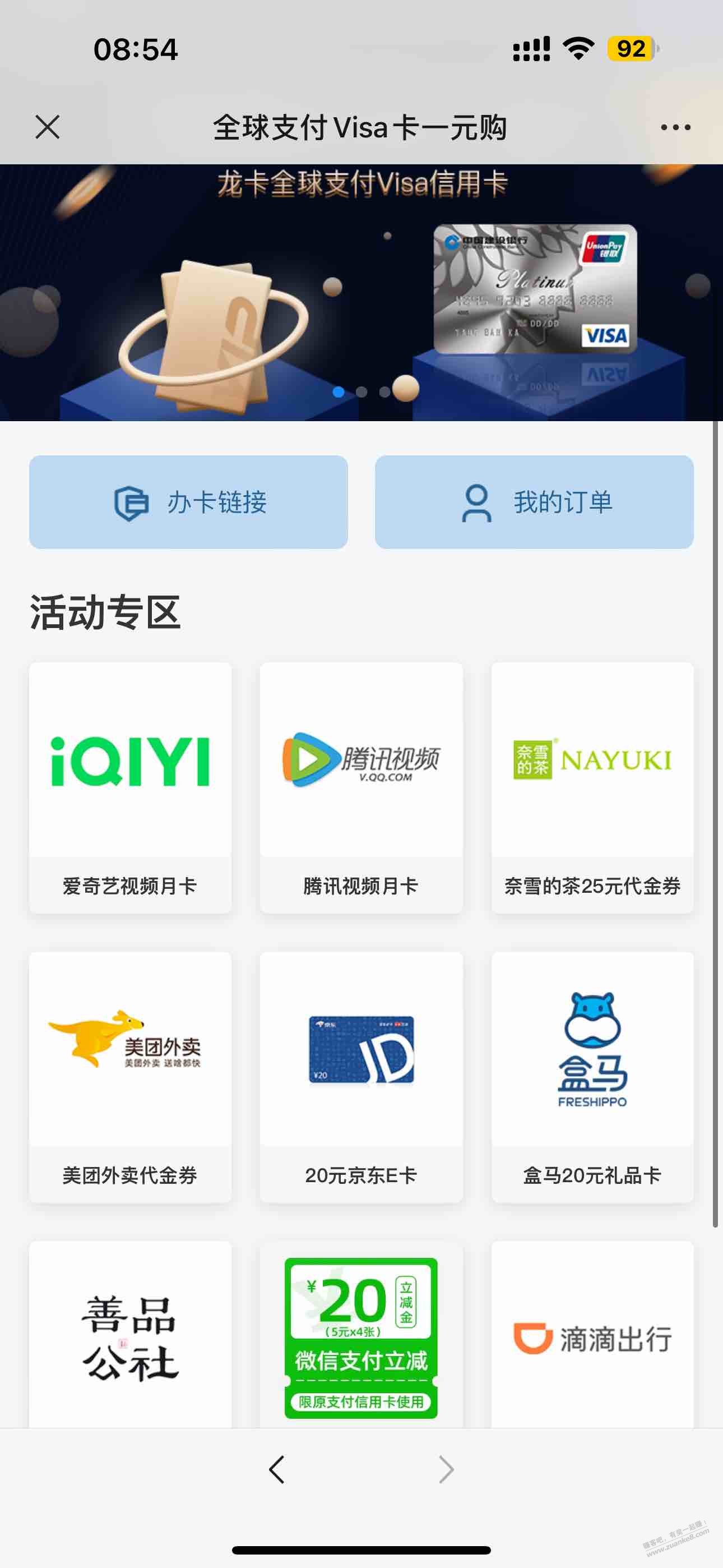 建行visa一元购全部有货 - 线报迷