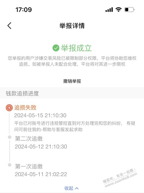 闲鱼被骗15元！就这样？ - 线报迷