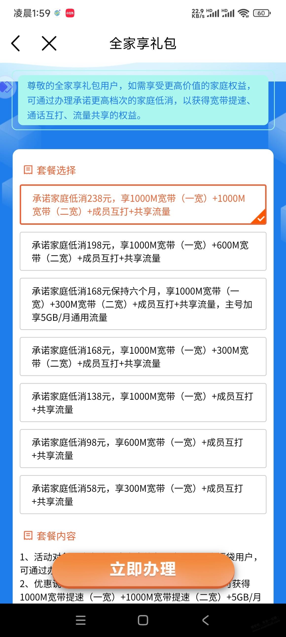 广东移动宽带全家享的吧友进来，移动全面降低资费提速。记得去更改 - 线报迷