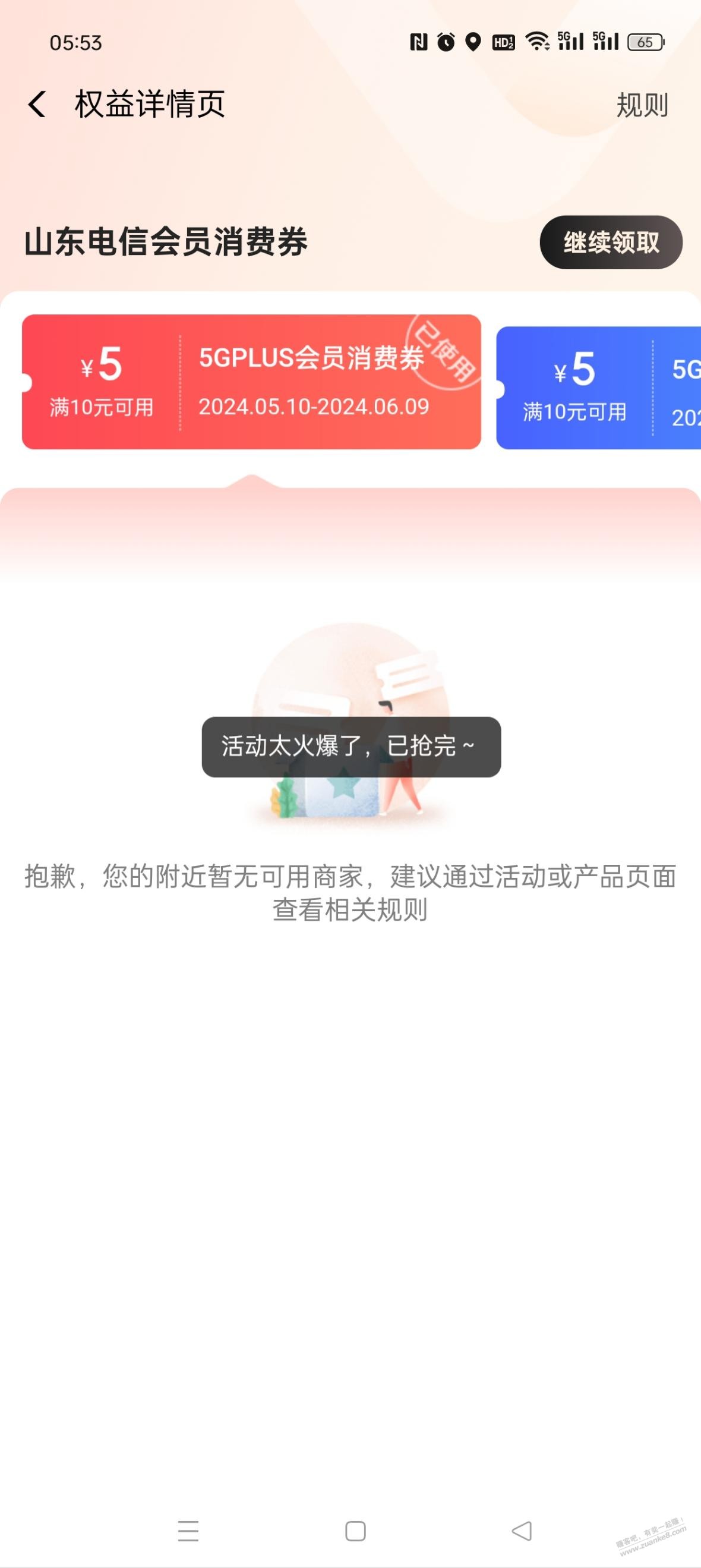 翼支付也这么难了吗？睡醒一觉没了，这才5点多呀，能找客服要点吗？ - 线报迷