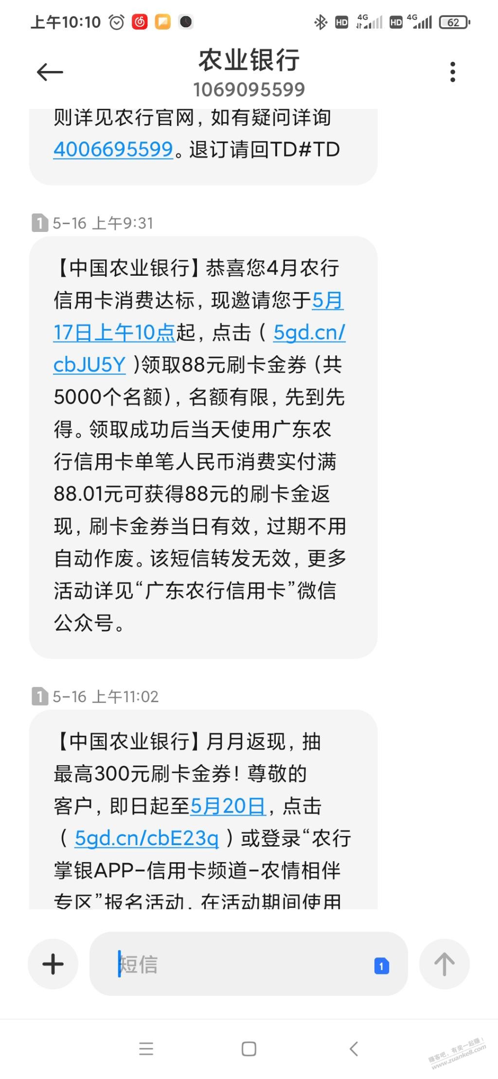 广东农行88刷卡金 - 线报迷