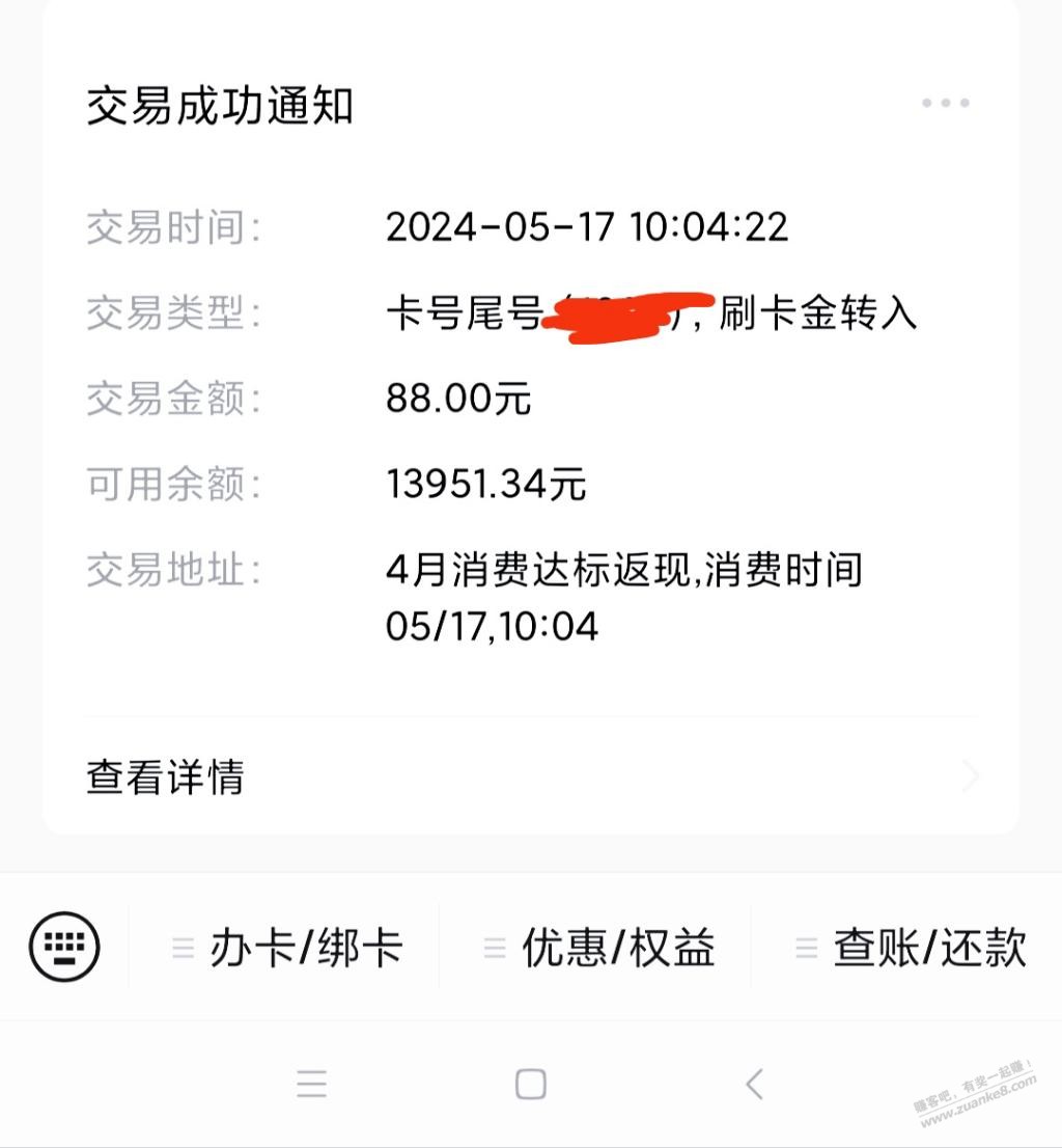 广东农行88刷卡金 - 线报迷