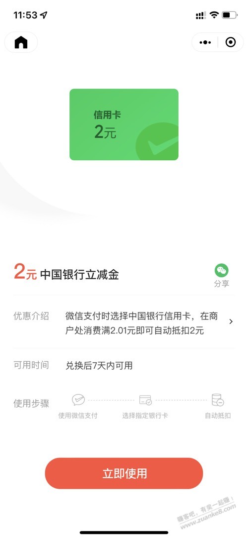 中国银行xing/用卡 2 元 不是特邀-惠小助(52huixz.com)