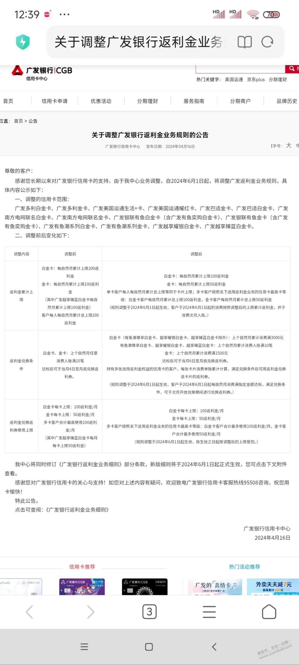 广发返利金6月要调整可以投诉吗 - 线报迷