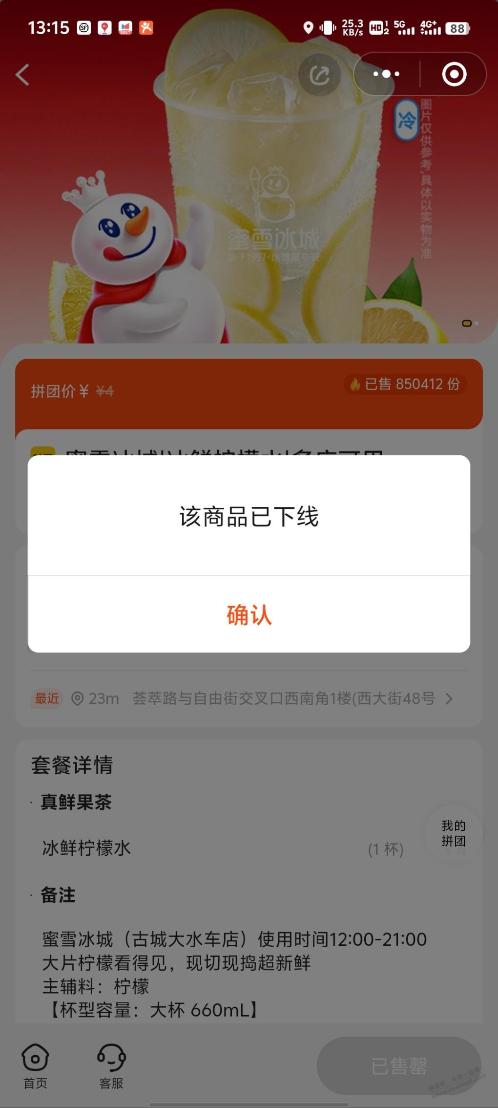 表哥们有蜜雪柠檬水新链接吗 - 线报迷