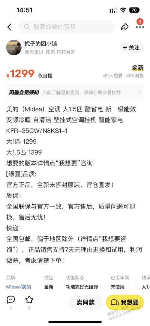 海鲜市场的美的空调挺便宜的靠谱吗？有没有人 - 线报迷