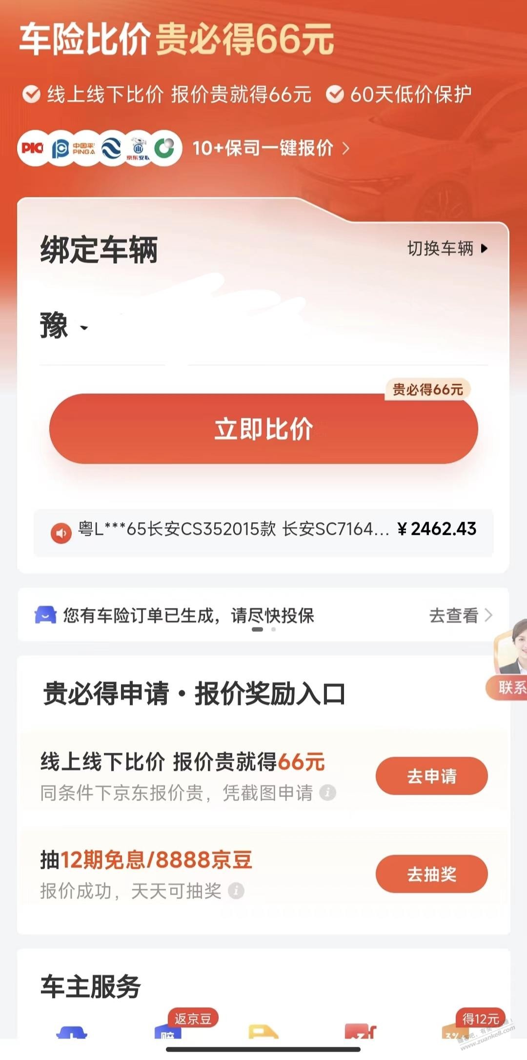 车险能报价的来 大毛 - 线报迷