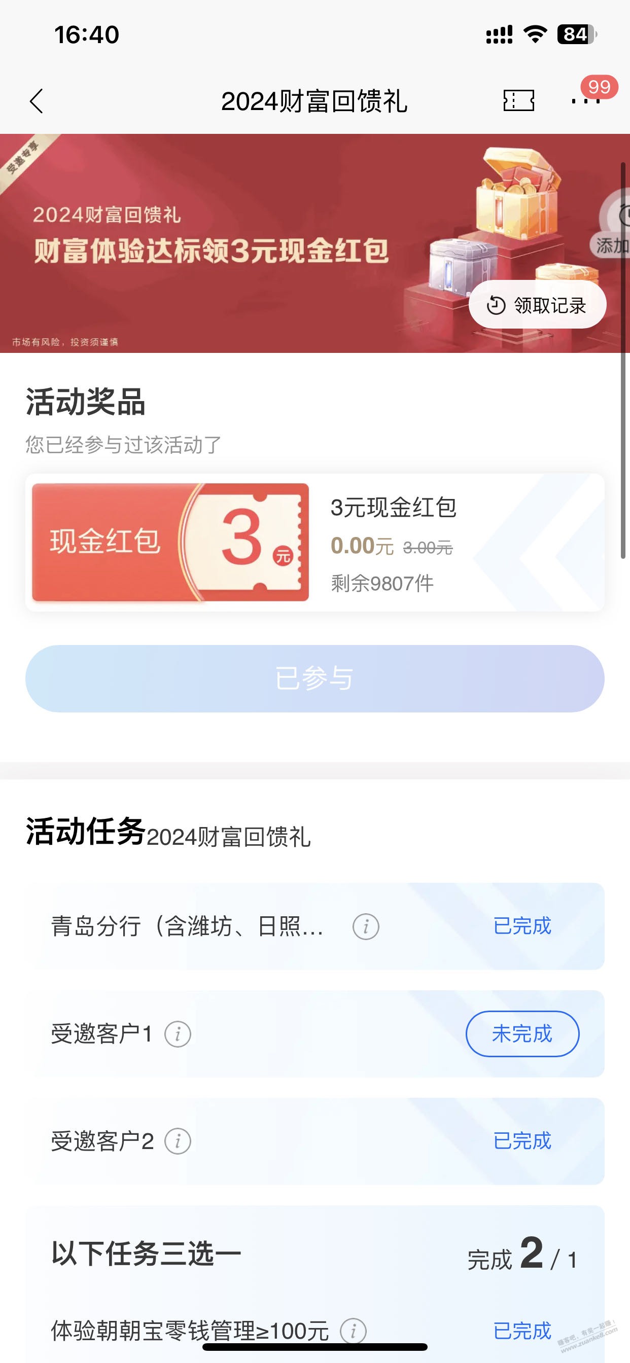 招商银行3块现金红包 - 线报迷