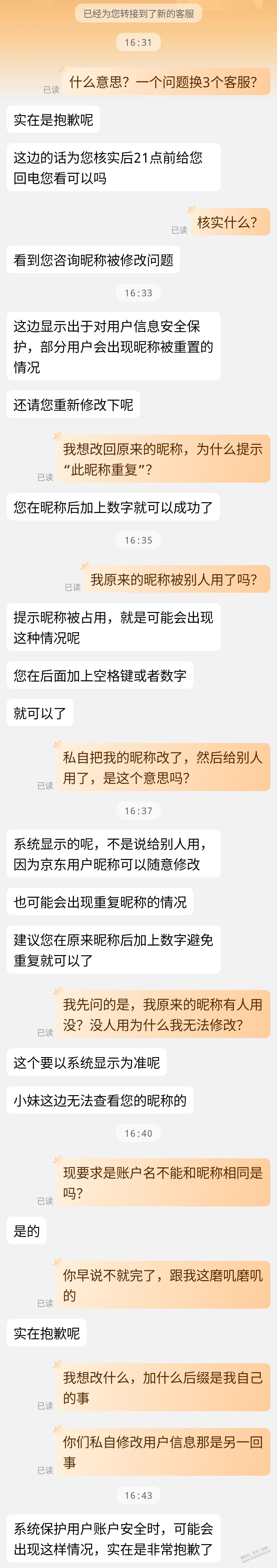 京东应该是账户名和昵称相同的，都会被改 - 线报迷