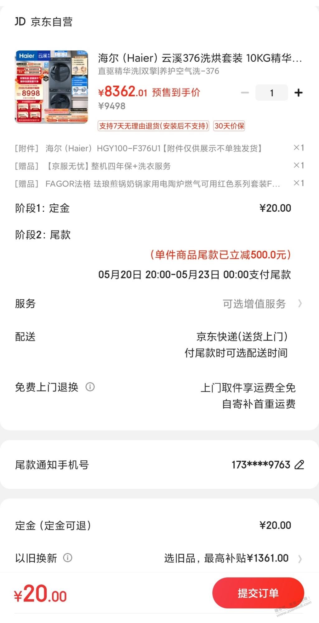 618是等到31号还是参加现在的预售模式，第一次玩定金，尾款是预售到手价减去定金吗？ - 线报迷