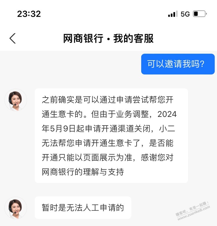 生意卡不能通过客服邀请开通了 还有别的办法可以开通吗？有果 - 线报迷