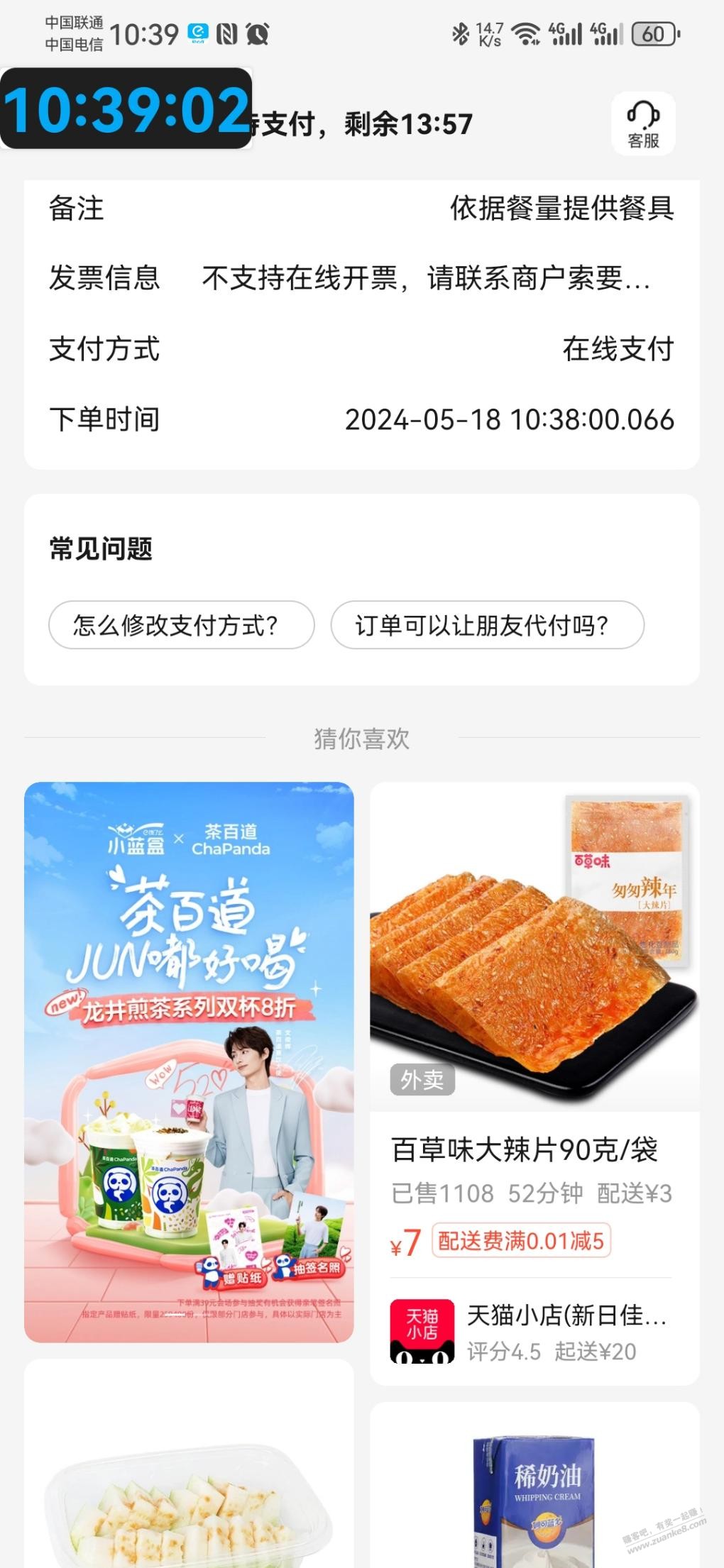 饿了么这有机会吗 - 线报迷