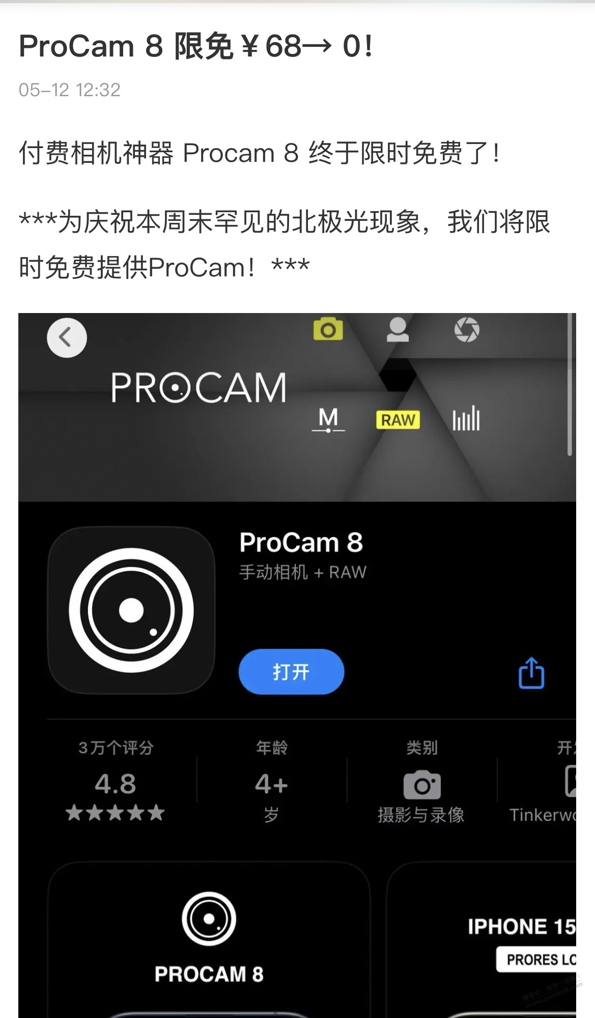 ……苹果机 又错过限免，拍断大腿，procam 8