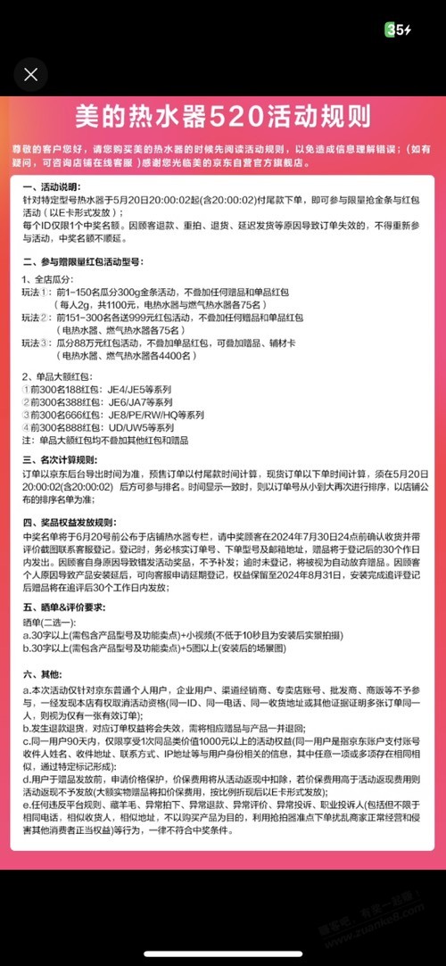 想买个热水器，关于5.20京东预售，想问大佬点问题，有果果 - 线报迷