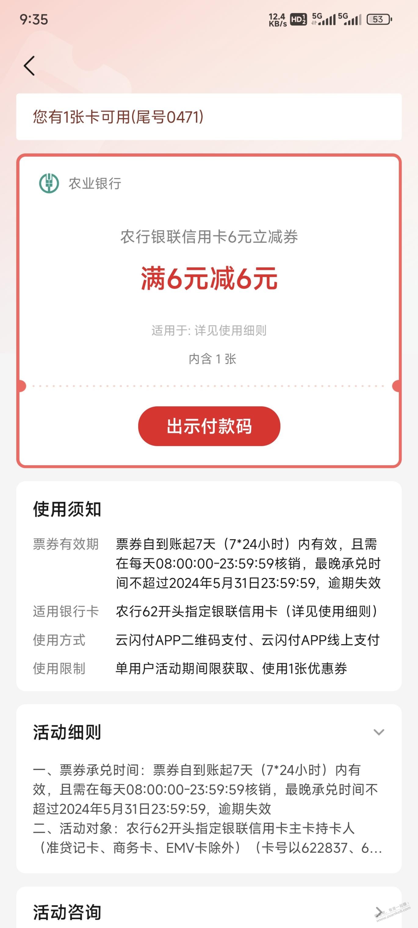 云闪付这个券怎么用啊 - 线报迷